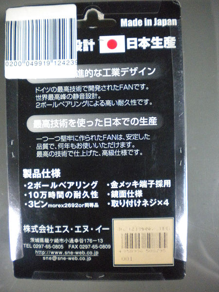 【PC関連】　「SNE　6cmファン　GERMAN6-20DB」_画像2