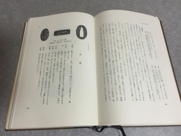 日本刀講座〈第7巻〉小道具鑑定編 (1969年)_画像2