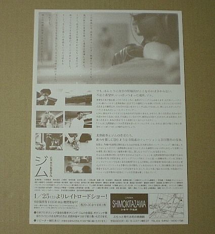 [ movie leaflet ] Jim ## Yamamoto .. north . bell spring 