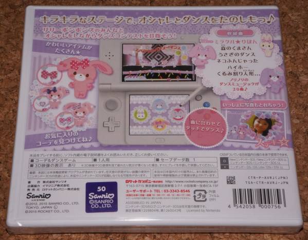 ◆新品◆3DS ぼんぼんりぼん ときめきコーデキラキラダンス_画像2