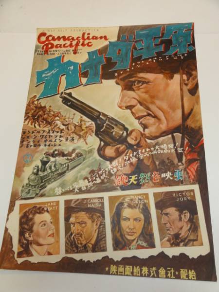 ub19253『カナダ平原』B2判ポスター　ランドルフ・スコット　ナンシー・オルソン　ジェーン・ワイアット　Ｊ・キャロル・ネイシュ