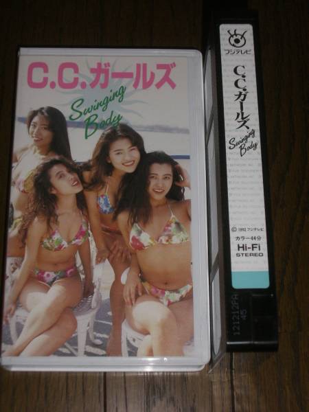 CCガールズビデオ 青田典子 藤原理恵 検アイドル グラビア