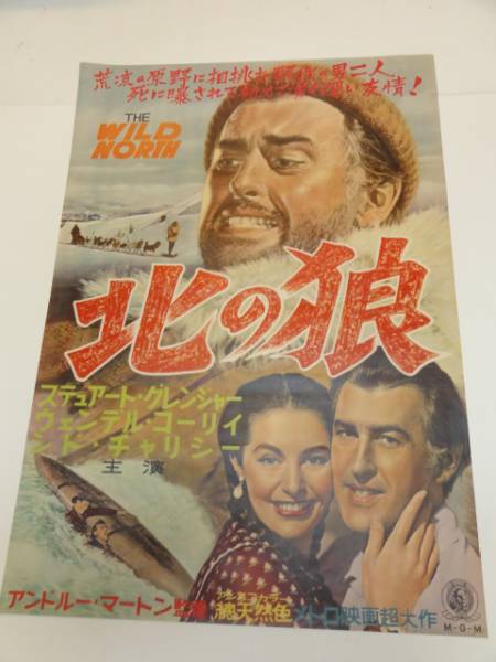 贈る結婚祝い ub19280スチュワート・グレンジャー『北の狼』ポスタ 映画 その他
