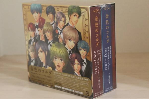 新品☆金色のコルダ 10yearsヴォーカルコンプリートBOX ☆送料 新品☆金色のコルダ 10yearsヴォーカルコンプリートBOX ☆送料
