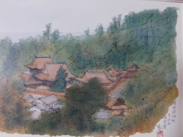 平山郁夫、日御碕神社、高級希少画集画、版上サイン入 新品額付 平山郁夫、日御碕神社、高級希少画集画、版上サイン入 新品額付