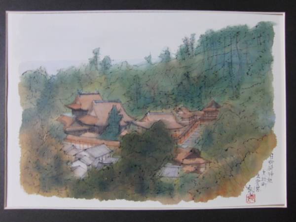 平山郁夫、日御碕神社、高級希少画集画、版上サイン入 新品額付 平山郁夫、日御碕神社、高級希少画集画、版上サイン入 新品額付