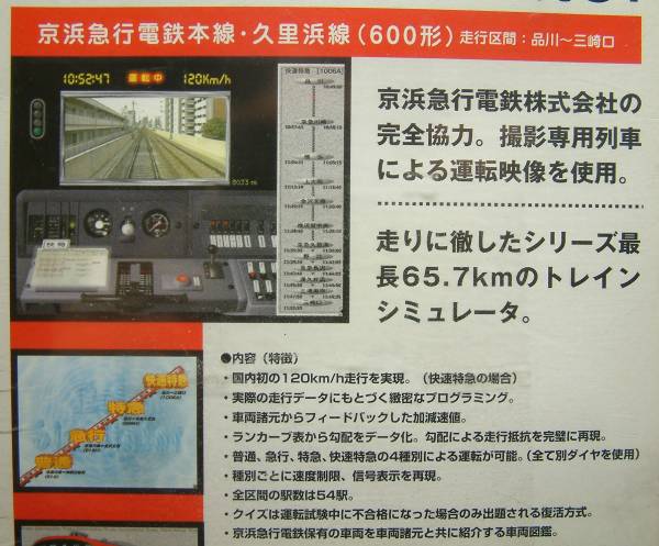 【1474】 京浜急行電鉄 久里浜線 Train Simulator トレインシミュレータ 新品 未開(kāi)封 電車 列車 トレイン シミュレータ シミュレーション