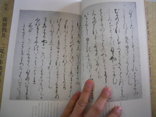 ●日本名跡叢刊3940●平安藤原教長●二荒山本後撰集●上下巻完結_画像3