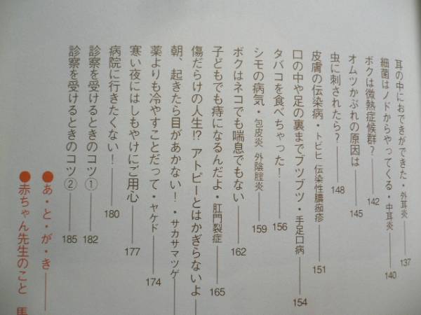 ☆赤ちゃんのつぶやき・育児書小児科医　大塚昭二著_中古本・画面をご確認下さい