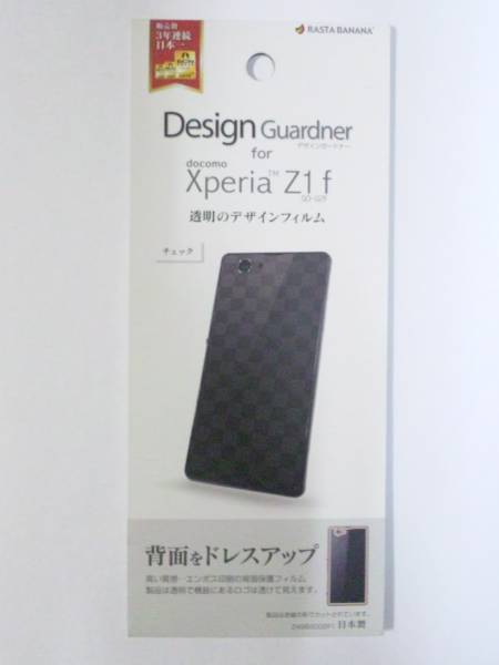 Xperia Z1f SO-02F 背面フィルム チェック Z496SO02F1 送料込_画像1