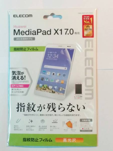 Huawei MediaPad X1 7.0 光沢液晶フィルム TBM-HWX1AFLFANG_画像1