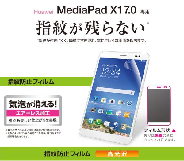Huawei MediaPad X1 7.0 光沢液晶フィルム TBM-HWX1AFLFANG_画像2