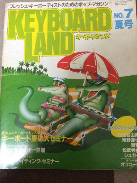 Keyboard Landキーボードランド 1982年夏号 中古本