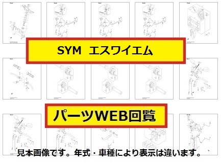 2000 Sym MASK 50ccパーツリスト.パーツカタログ(WEB版)_パーツリスト・パーツカタログ（WEB回覧）