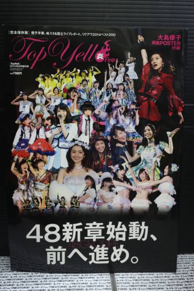 雑誌 Top Yell Fire 増刊 AKB48 48GROUPE 新章始動、前へ進め。_画像1