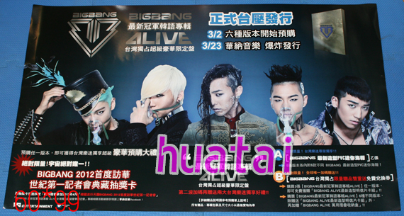 BIGBANG ビッグバン ALIVE 告知ポスター_画像1