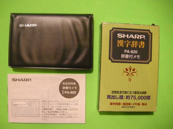 ⑧SHARP シャープ　漢字辞書　PA-820 辞書付メモ_画像2