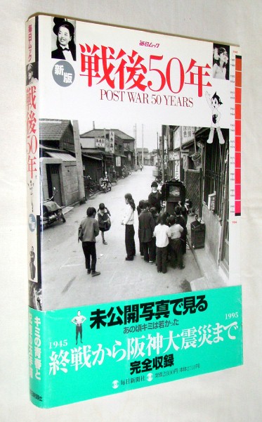 【c6840】1995年 戦後50年 - 終戦から阪神大震災まで_画像1