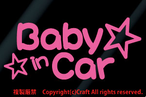 Baby in Car+星☆/ステッカー(ライトピンク,ベビーインカー)15.5cm//_画像1