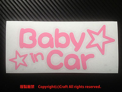 Baby in Car+星☆/ステッカー(ライトピンク,ベビーインカー)15.5cm//_実物（見本）です