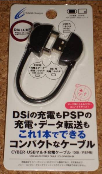 * new goods *PSP.DSi USB multi charge cable 