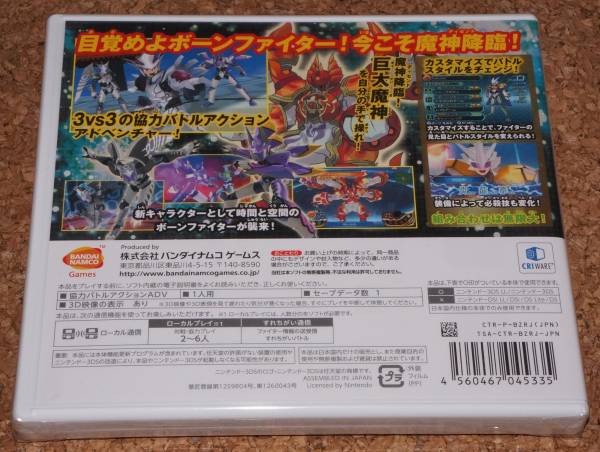 ◆新品◆3DS マジンボーン 時間と空間の魔神_画像2