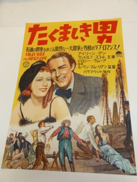 ub19226ランドルフ・スコット『たくましき男』ポスタ