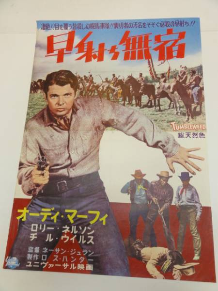 ub19244オーディ・マーフィ『早射ち無宿』ポスタ_画像1