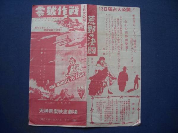 昭和３０年代　映画館発行チラシ　「荒野の決闘」他_画像1