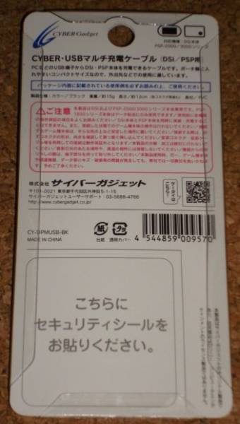 ◆新品◆PSP.DSi USBマルチ充電ケーブル