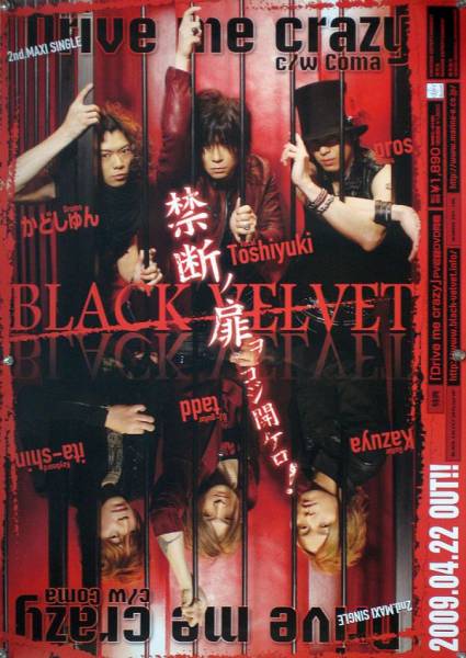 BLACK VELVET 森川智之 B2ポスター (1R06014)
