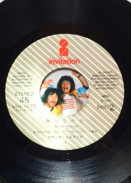 7'' Southern All Stars /. делать man s Lee tei/ синий пустой. сердце 