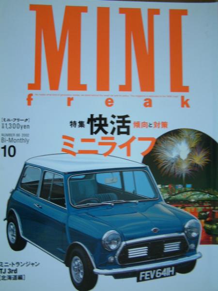 ミニ・フリーク【ミニライフ】2002・10発行