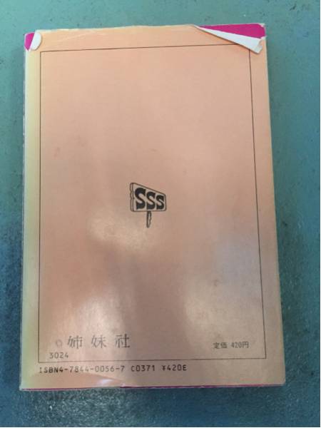 激安サザエさん56巻長(zhǎng)谷川町子五十六巻エプロンおばあさん破格品