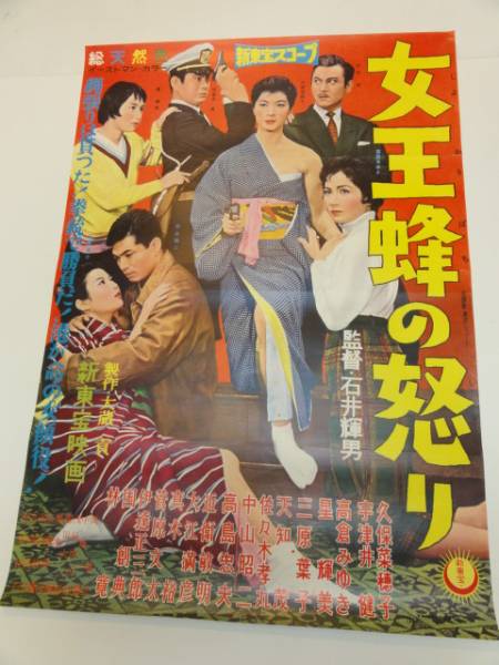 人気商品の再入荷情報をお届け! ub18954久保菜穂子三原葉子高倉みゆき『女王蜂の怒り』 その他