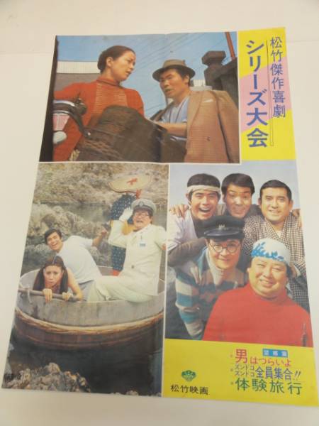 人気のクリスマスアイテムがいっぱい! ub19018長山藍子奈美悦子『男はつらいよ体験旅行』ポスタ その他