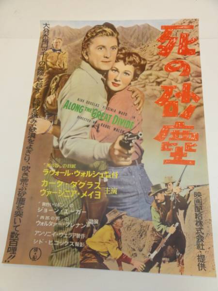 【25%OFF】 ub42995『甦える大地』B2判ポスター 三国 司葉子 石原裕次郎 その他