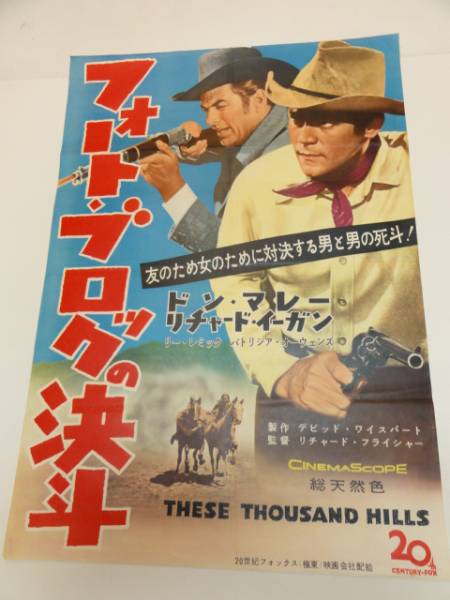 人気 ブランド チェック この恋!五千万円 ○映画ポスター○丹20 伴淳三郎 柳家 トニー谷 その他