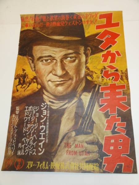 出産祝いなども豊富 00『ユタから来た男』B2判ポスター ジョン・ウェイン ジョージ その他