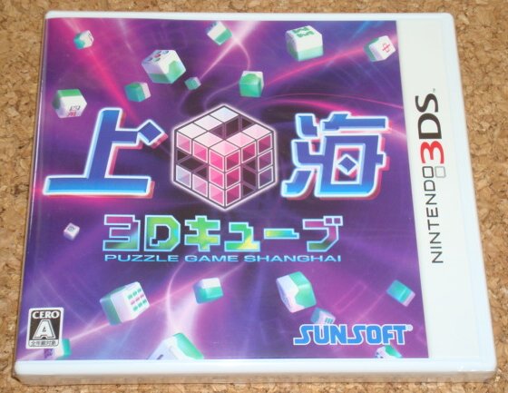 ◆新品◆3DS 上海3Dキューブ