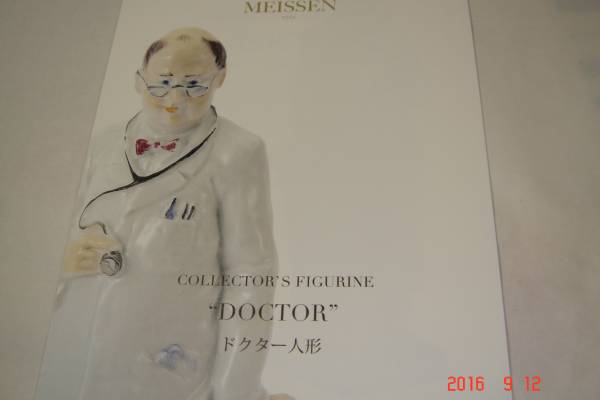  Meissen dokta- кукла проспект 2016 год 8 месяц цена 
