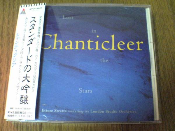 CD「スタンダードの大吟醸 シャンティクリア」アカペラ 廃盤★