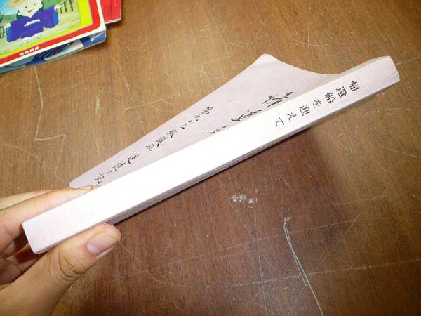 A_非売品/s55年刊/帰還船を迎えて/日本赤十字/第903救護班追憶 A_非売品/s55年刊/帰還船を迎えて/日本赤十字/第903救護班追憶