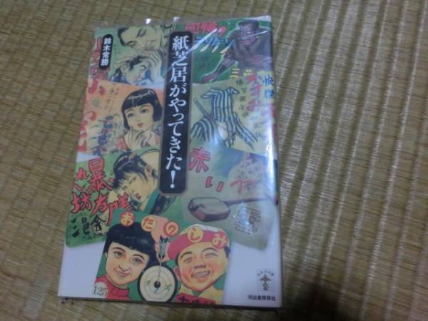 本　紙芝居がやってきた！