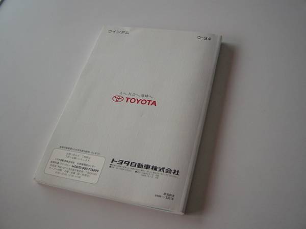◎H11 ウインダム ウィンダム 取扱説明書 MCV21MCV20 取説◎