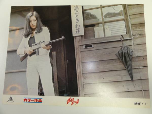 98302山内えみこキャロル誠直也『番格ロック』ロビカド