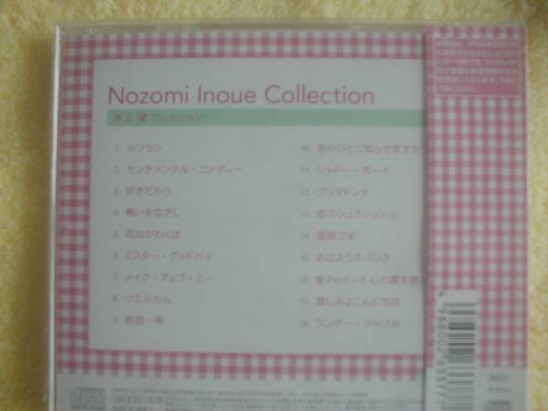 新品　井上望【井上望 コレクション】2000円ピンク帯廃盤