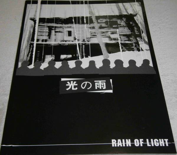 862☆ 光の雨 ☆　中古品　パンフレット