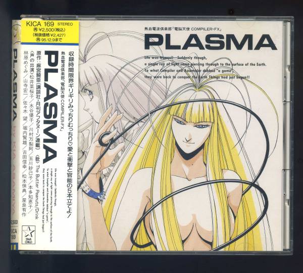 ★電脳天使　PLASMA　水谷優(yōu)子　林原めぐみ　佐々木望　山寺宏一