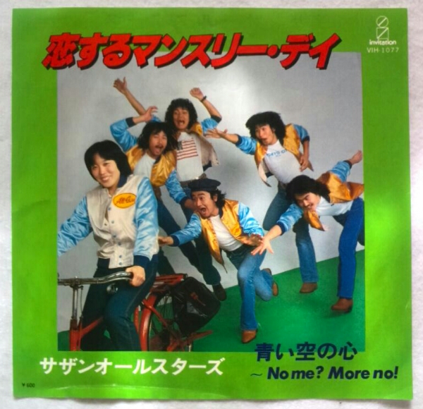 7'' Southern All Stars /. делать man s Lee tei/ синий пустой. сердце 